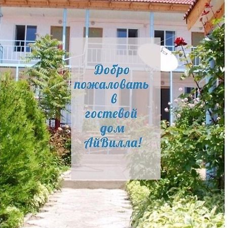 Гостевой Дом Айвилла Cholpon-Ata Exterior photo